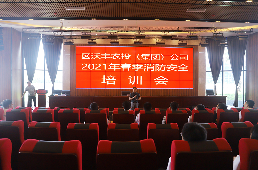 【農(nóng)投動態(tài)】| 落實安全責任 推動安全發(fā)展 —區(qū)農(nóng)投公司開展消防安全知識培訓會